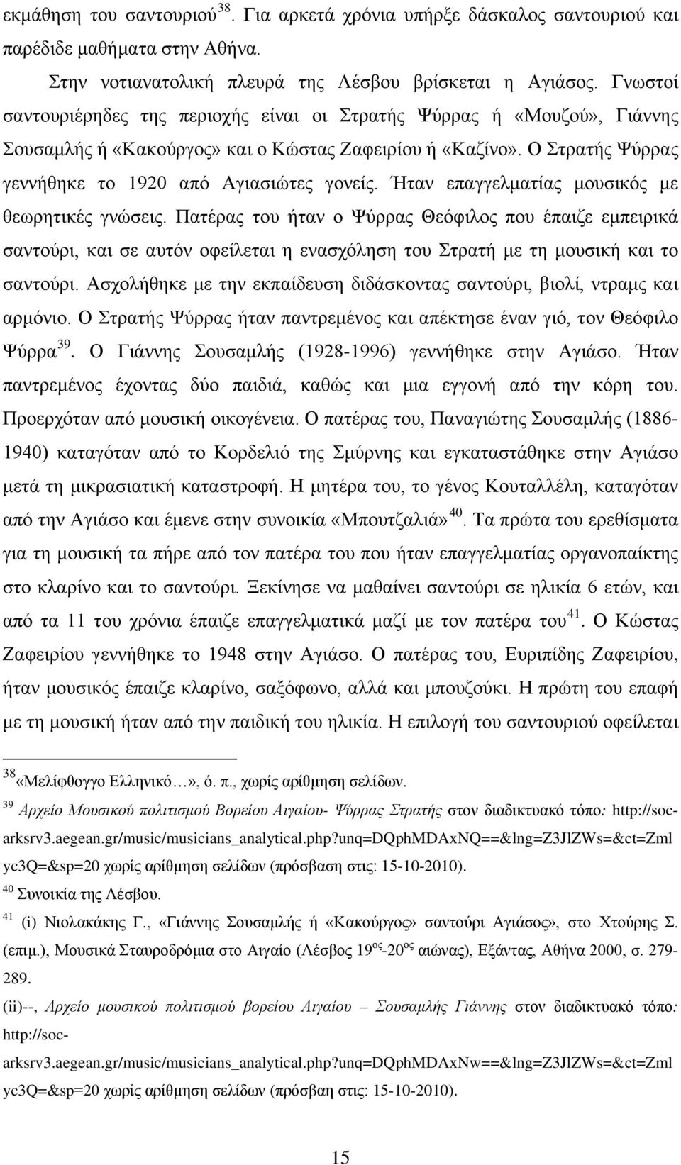 Ήταν επαγγελματίας μουσικός με θεωρητικές γνώσεις. Πατέρας του ήταν ο Ψύρρας Θεόφιλος που έπαιζε εμπειρικά σαντούρι, και σε αυτόν οφείλεται η ενασχόληση του Στρατή με τη μουσική και το σαντούρι.