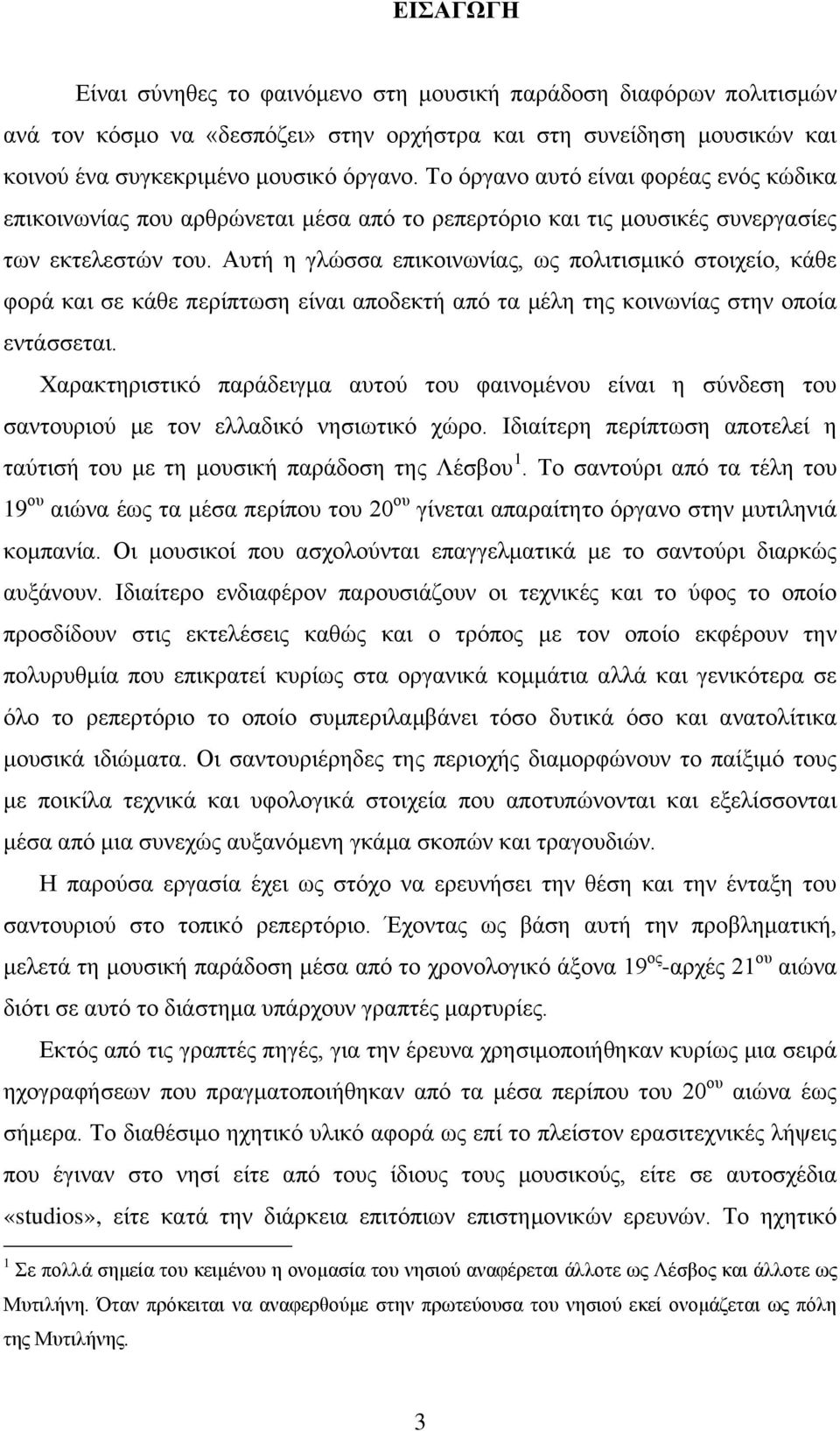 Αυτή η γλώσσα επικοινωνίας, ως πολιτισμικό στοιχείο, κάθε φορά και σε κάθε περίπτωση είναι αποδεκτή από τα μέλη της κοινωνίας στην οποία εντάσσεται.