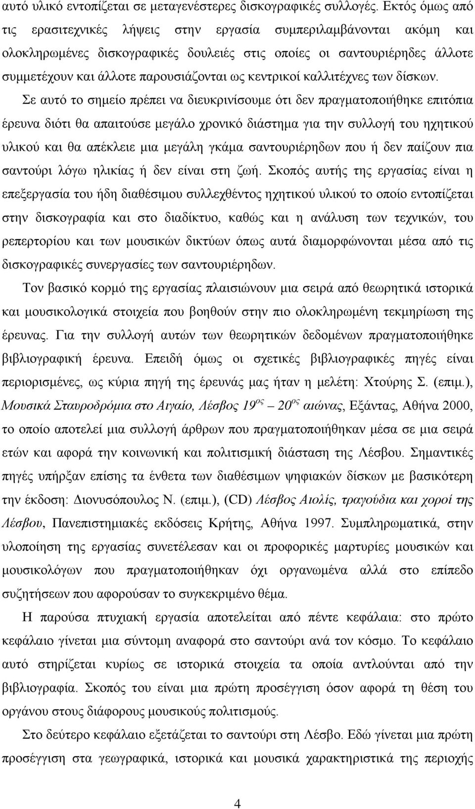 κεντρικοί καλλιτέχνες των δίσκων.