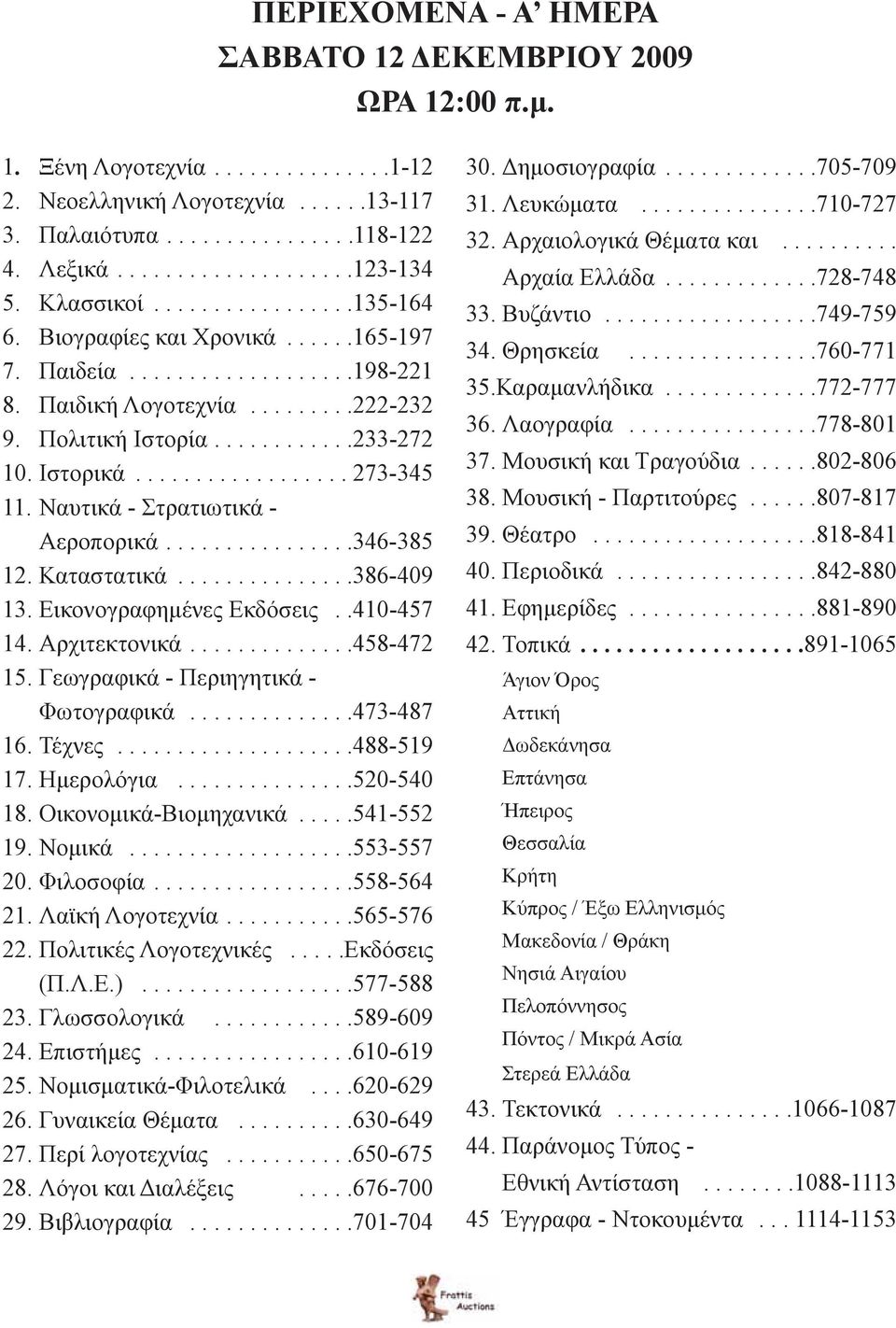 ................. 273-345 11. Ναυτικά - Στρατιωτικά - Αεροπορικά................346-385 12. Καταστατικά...............386-409 13. Εικονογραφημένες Εκδόσεις..410-457 14. Αρχιτεκτονικά..............458-472 15.