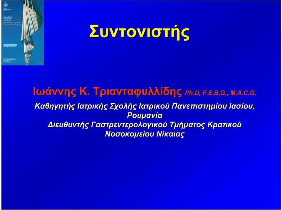 Ιατρικού Πανεπιστημίου Ιασίου, Ρουμανία Διευθυντής