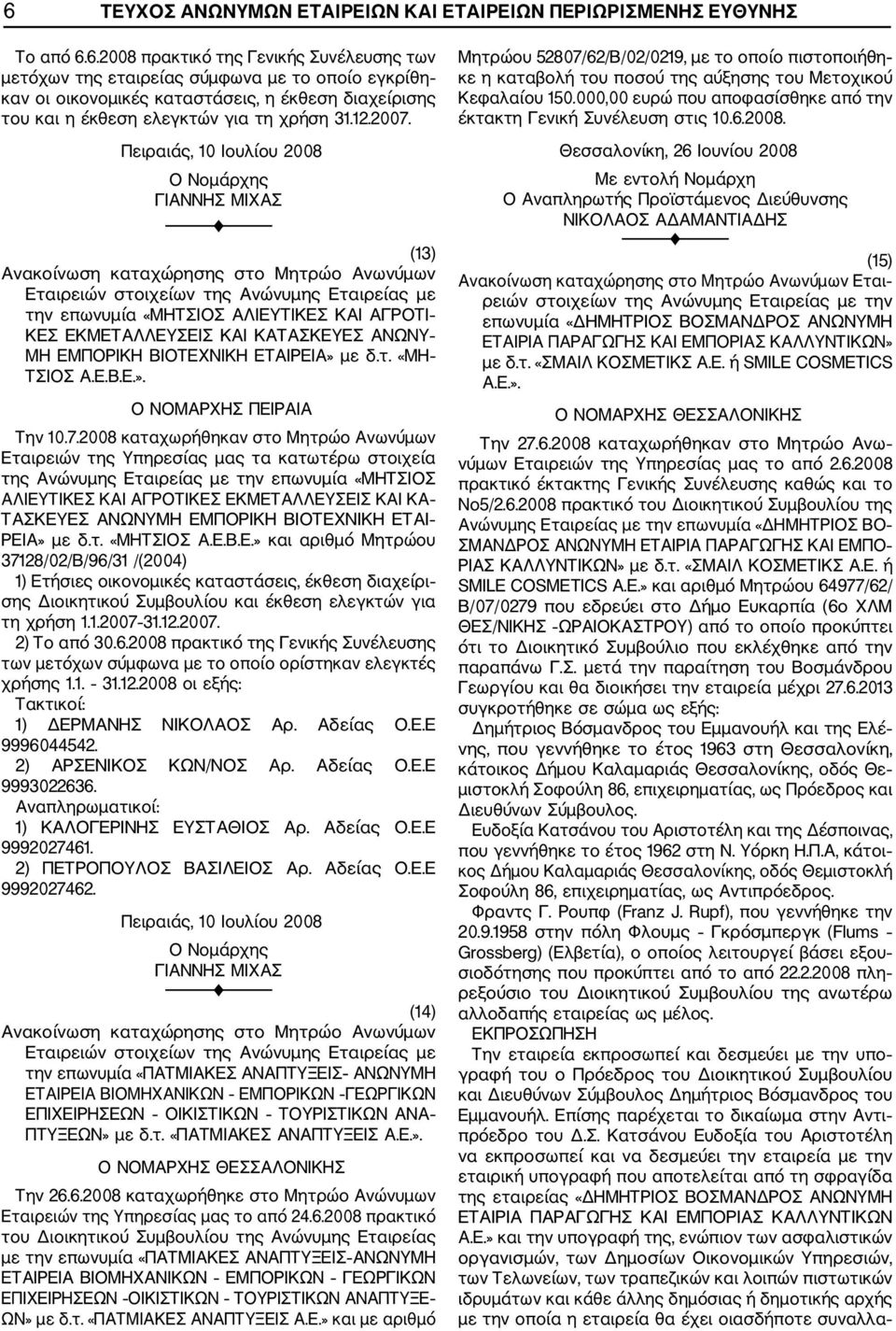 Ε.Β.Ε.». Ο ΝΟΜΑΡΧΗΣ ΠΕΙΡΑΙΑ Την 10.7.