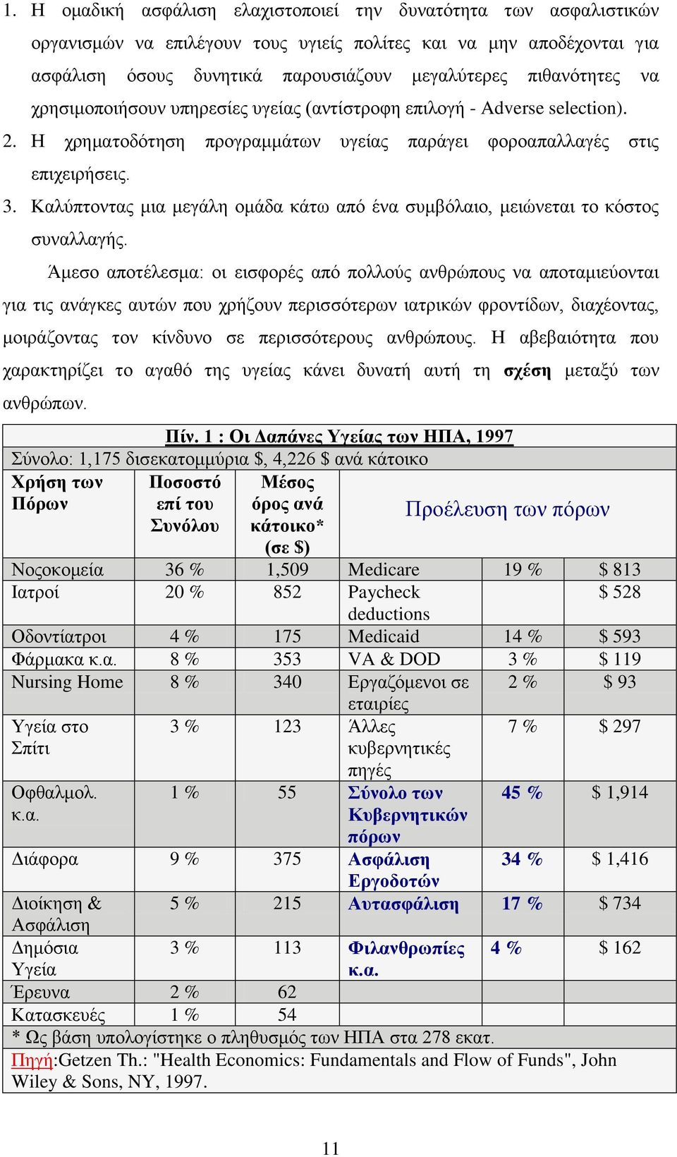 Καλύπτοντας μια μεγάλη ομάδα κάτω από ένα συμβόλαιο, μειώνεται το κόστος συναλλαγής.