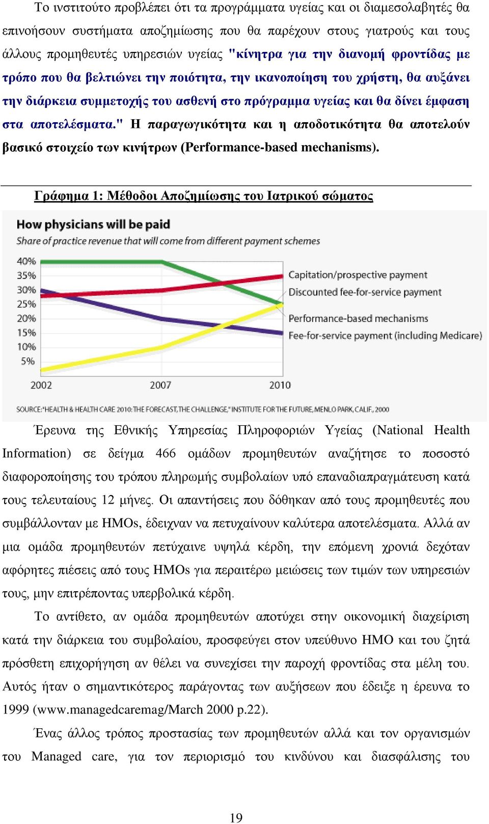 " Η παραγωγικότητα και η αποδοτικότητα θα αποτελούν βασικό στοιχείο των κινήτρων (Performance-based mechanisms).