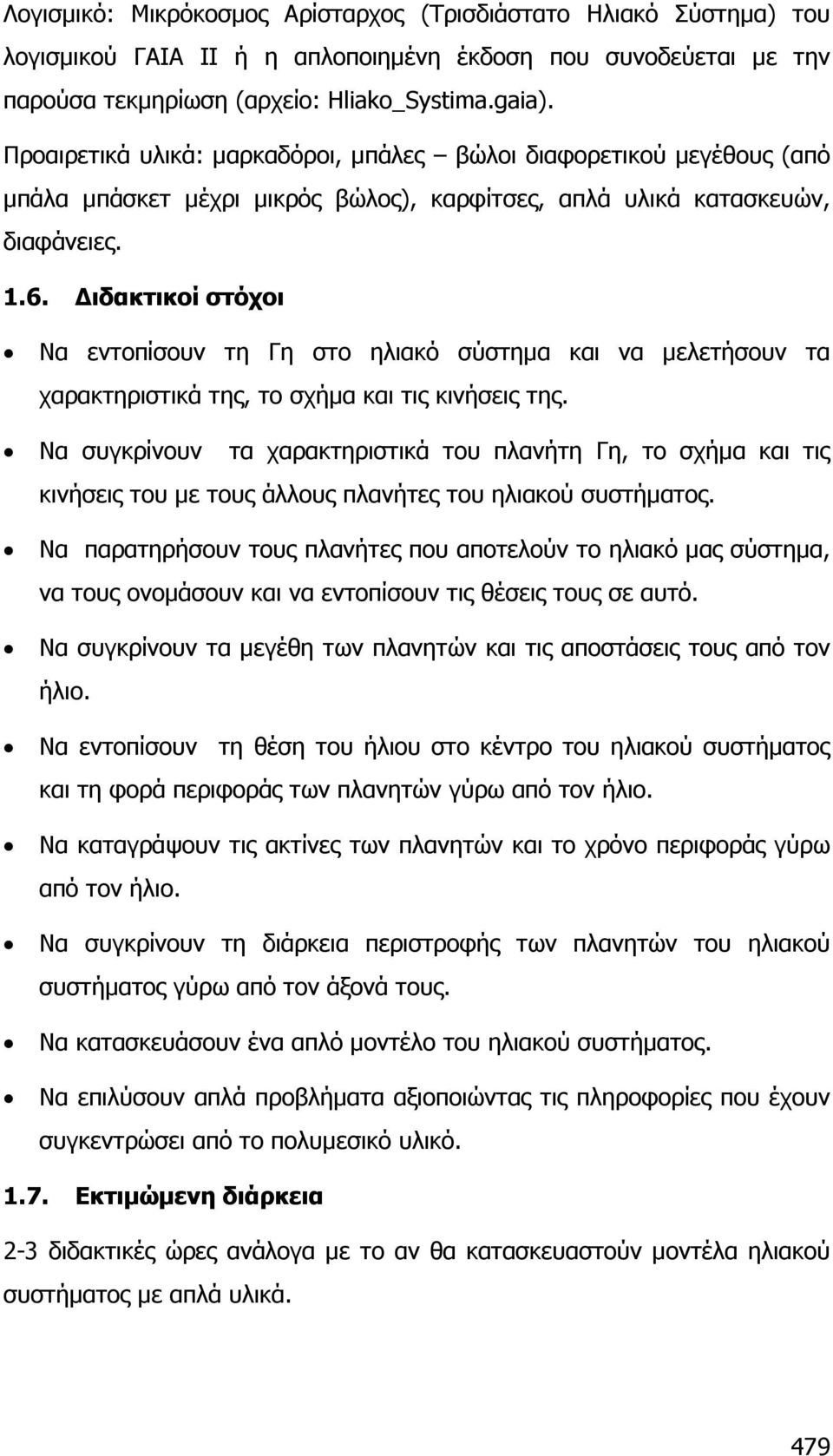 ιδακτικοί στόχοι Να εντοπίσουν τη Γη στο ηλιακό σύστηµα και να µελετήσουν τα χαρακτηριστικά της, το σχήµα και τις κινήσεις της.