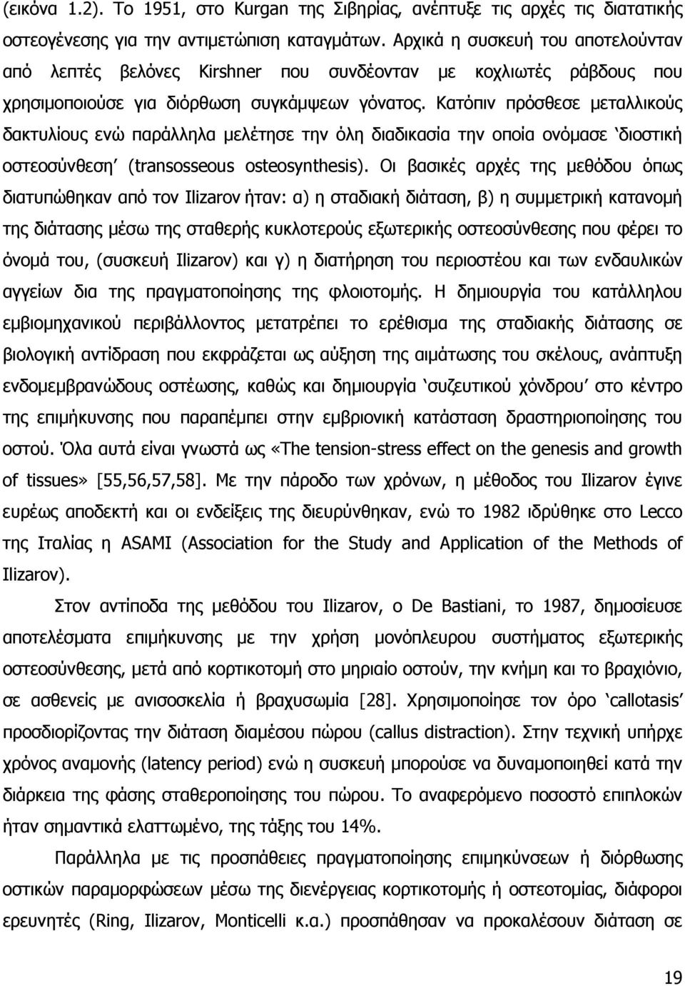 Κατόπιν πρόσθεσε μεταλλικούς δακτυλίους ενώ παράλληλα μελέτησε την όλη διαδικασία την οποία ονόμασε διοστική οστεοσύνθεση (transosseous osteosynthesis).