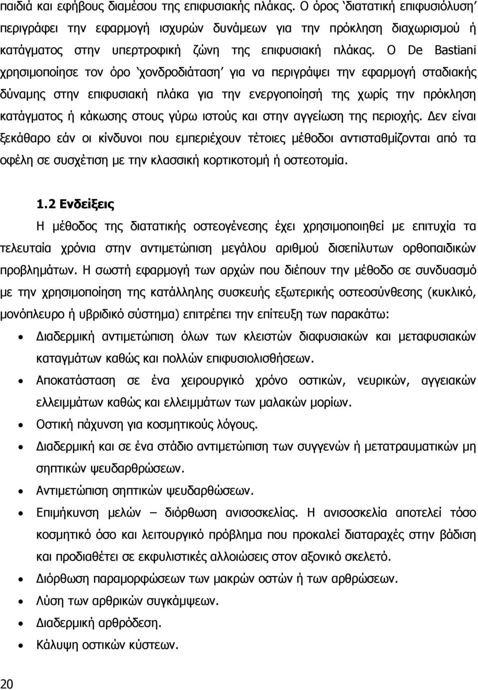 Ο De Bastiani χρησιμοποίησε τον όρο χονδροδιάταση για να περιγράψει την εφαρμογή σταδιακής δύναμης στην επιφυσιακή πλάκα για την ενεργοποίησή της χωρίς την πρόκληση κατάγματος ή κάκωσης στους γύρω