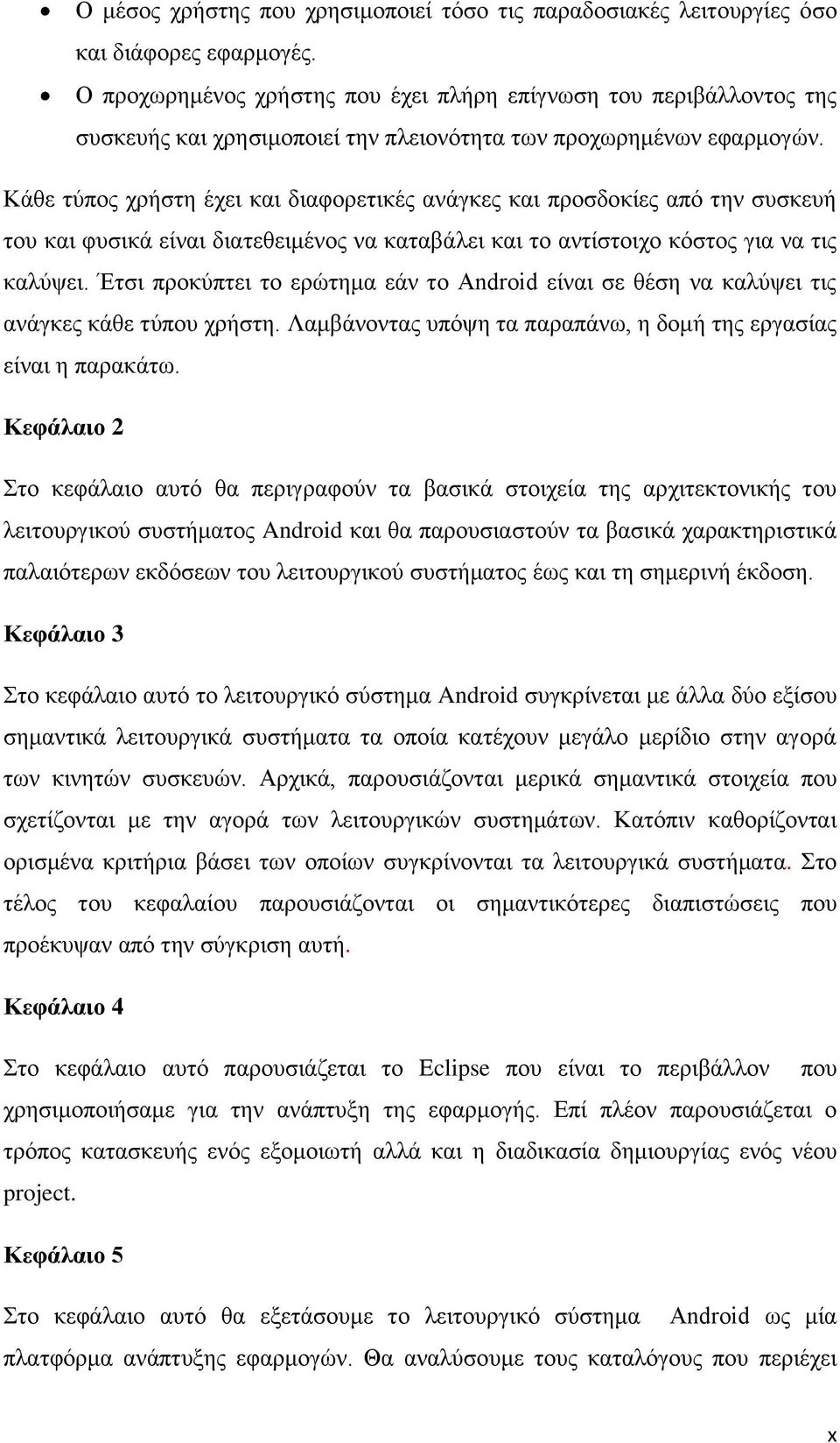 Κάζε ηχπνο ρξήζηε έρεη θαη δηαθνξεηηθέο αλάγθεο θαη πξνζδνθίεο απφ ηελ ζπζθεπή ηνπ θαη θπζηθά είλαη δηαηεζεηκέλνο λα θαηαβάιεη θαη ην αληίζηνηρν θφζηνο γηα λα ηηο θαιχςεη.