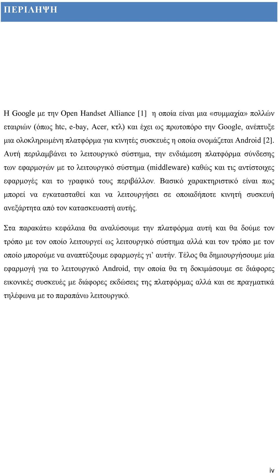 Απηή πεξηιακβάλεη ην ιεηηνπξγηθφ ζχζηεκα, ηελ ελδηάκεζε πιαηθφξκα ζχλδεζεο ησλ εθαξκνγψλ κε ην ιεηηνπξγηθφ ζχζηεκα (middleware) θαζψο θαη ηηο αληίζηνηρεο εθαξκνγέο θαη ην γξαθηθφ ηνπο πεξηβάιινλ.