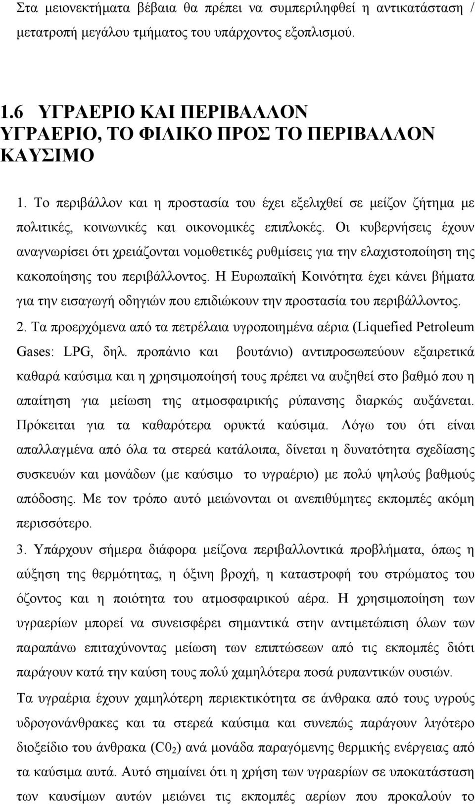 Οι κυβερνήσεις έχουν αναγνωρίσει ότι χρειάζονται νοµοθετικές ρυθµίσεις για την ελαχιστοποίηση της κακοποίησης του περιβάλλοντος.