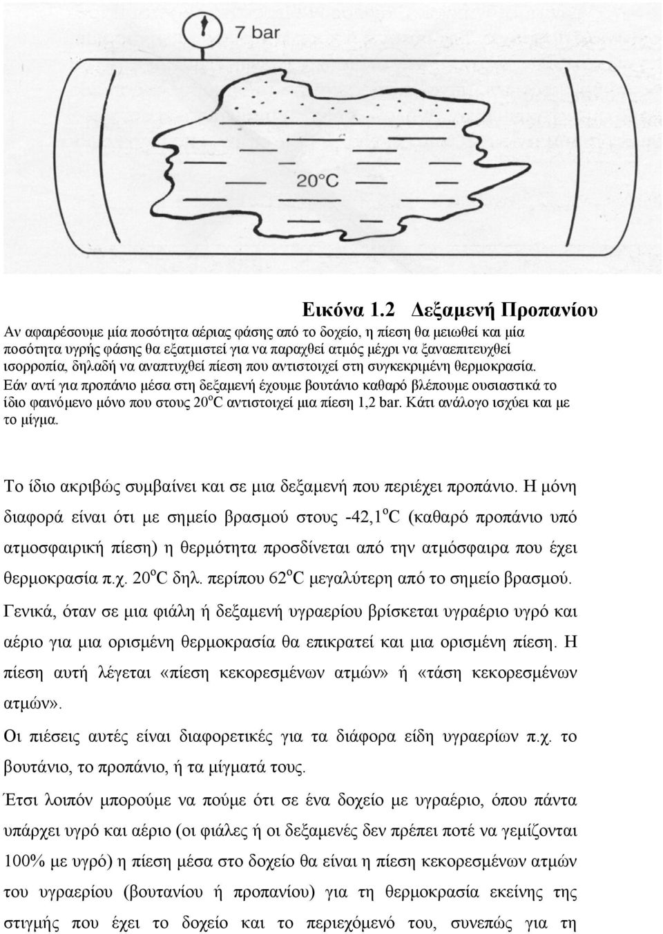 δηλαδή να αναπτυχθεί πίεση που αντιστοιχεί στη συγκεκριµένη θερµοκρασία.