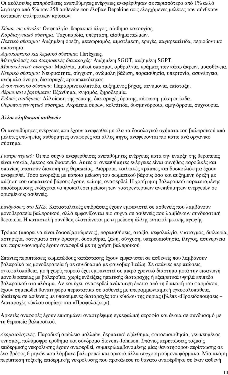 Πεπτικό σύστημα: Αυξημένη όρεξη, μετεωρισμός, αιματέμεση, ερυγές, παγκρεατίτιδα, περιοδοντικό απόστημα. Αιμοποιητικό και λεμφικό σύστημα: Πετέχειες.