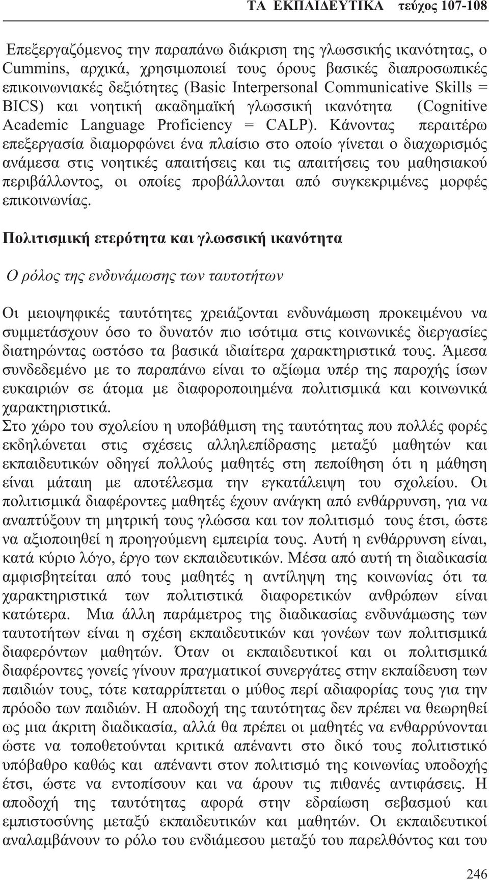 Κάνοντας περαιτέρω επεξεργασία διαμορφώνει ένα πλαίσιο στο οποίο γίνεται ο διαχωρισμός ανάμεσα στις νοητικές απαιτήσεις και τις απαιτήσεις του μαθησιακού περιβάλλοντος, οι οποίες προβάλλονται από