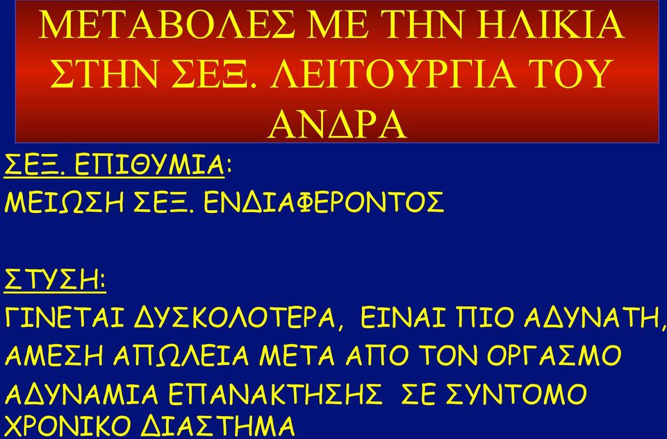 ΕΝΔΙΑΦΕΡΟΝΤΟΣ ΣΤΥΣΗ: ΓΙΝΕΤΑΙ ΔΥΣΚΟΛΟΤΕΡΑ, ΕΙΝΑΙ ΠΙΟ