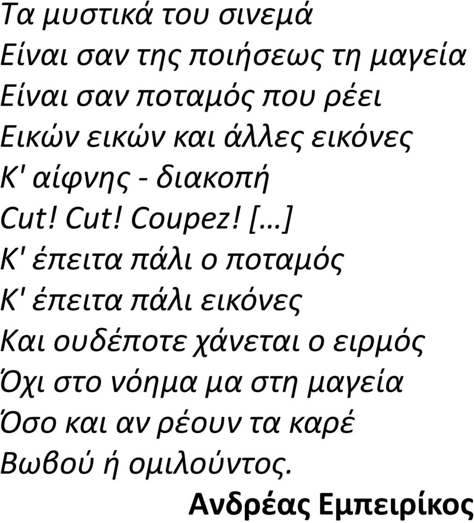 [ ] Κ' έπειτα πάλι ο ποταμός Κ' έπειτα πάλι εικόνες Και ουδέποτε χάνεται ο