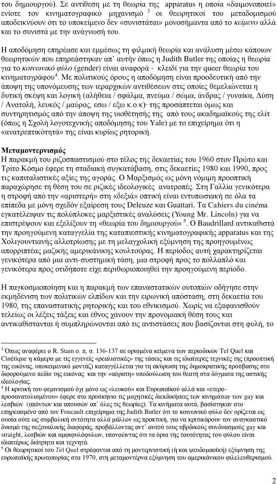 κείμενο αλλά και το συνιστά με την ανάγνωσή του.