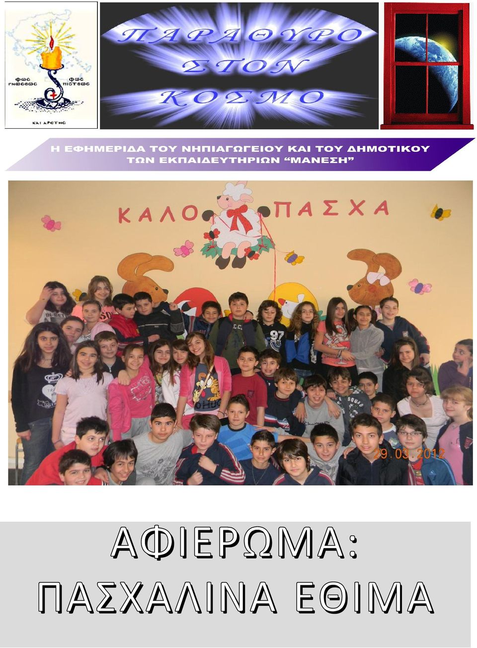 ΕΘΙΜΑ