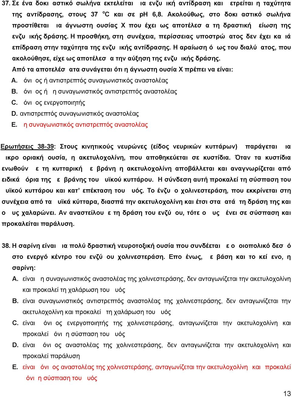 Η προσθήκη, στη συνέχεια, περίσσειας υποστρώματος δεν έχει καμιά επίδραση στην ταχύτητα της ενζυμικής αντίδρασης.