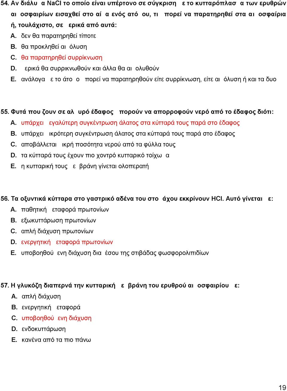 ανάλογα με το άτομο μπορεί να παρατηρηθούν είτε συρρίκνωση, είτε αιμόλυση ή και τα δυο 55. Φυτά που ζουν σε αλμυρό έδαφος μπορούν να απορροφούν νερό από το έδαφος διότι: A.