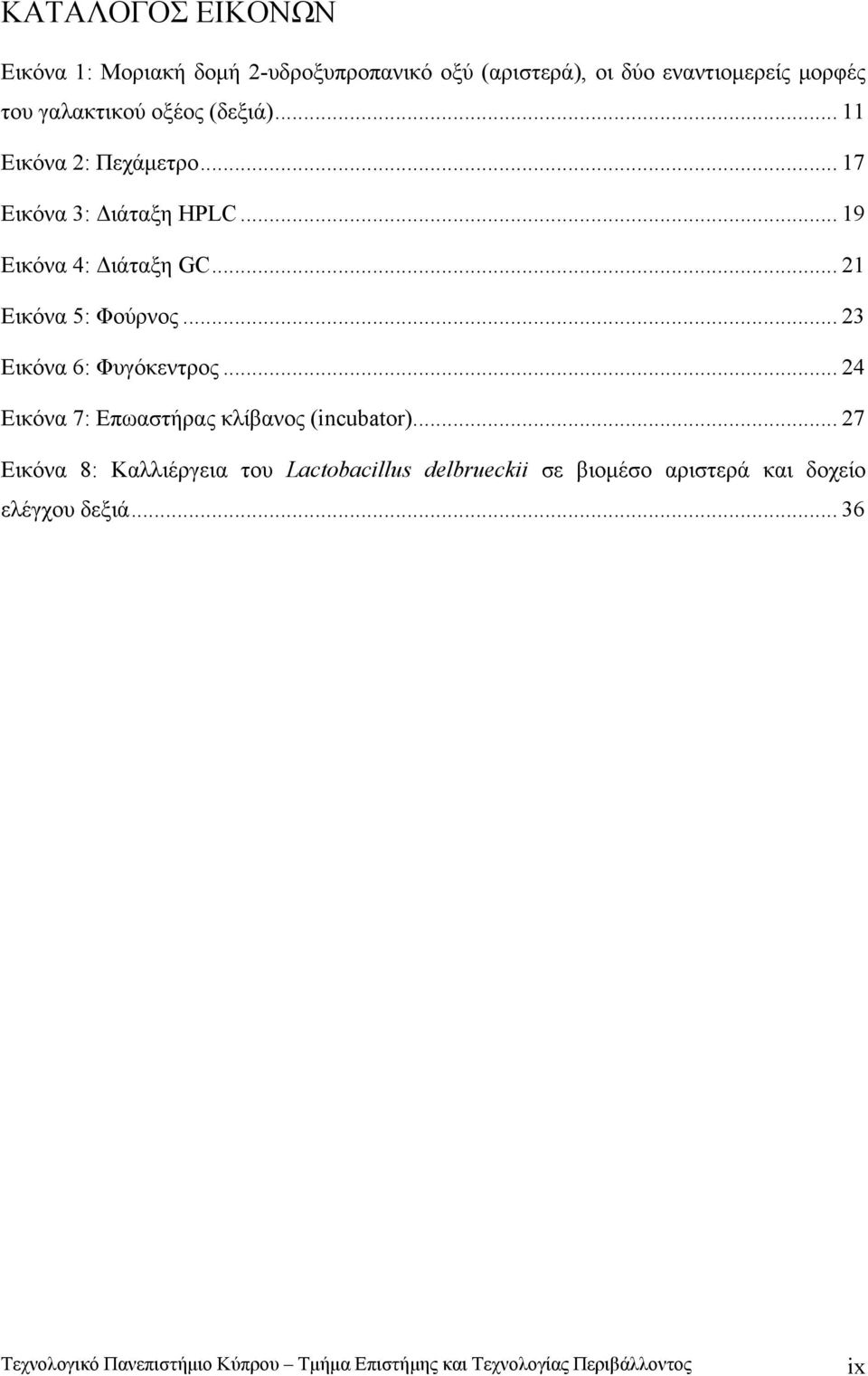 .. 23 Εικόνα 6: Φυγόκεντρος... 24 Εικόνα 7: Επωαστήρας κλίβανος (incubator).