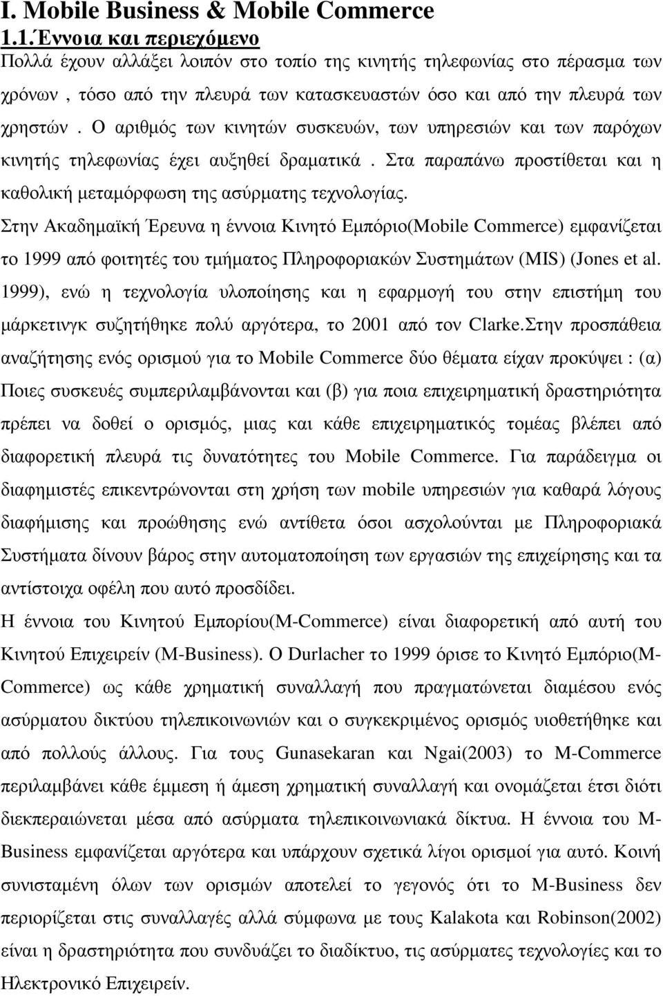 Ο αριθµός των κινητών συσκευών, των υπηρεσιών και των παρόχων κινητής τηλεφωνίας έχει αυξηθεί δραµατικά. Στα παραπάνω προστίθεται και η καθολική µεταµόρφωση της ασύρµατης τεχνολογίας.