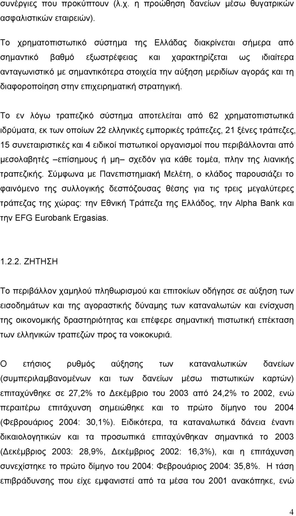 διαφοροποίηση στην επιχειρηματική στρατηγική.