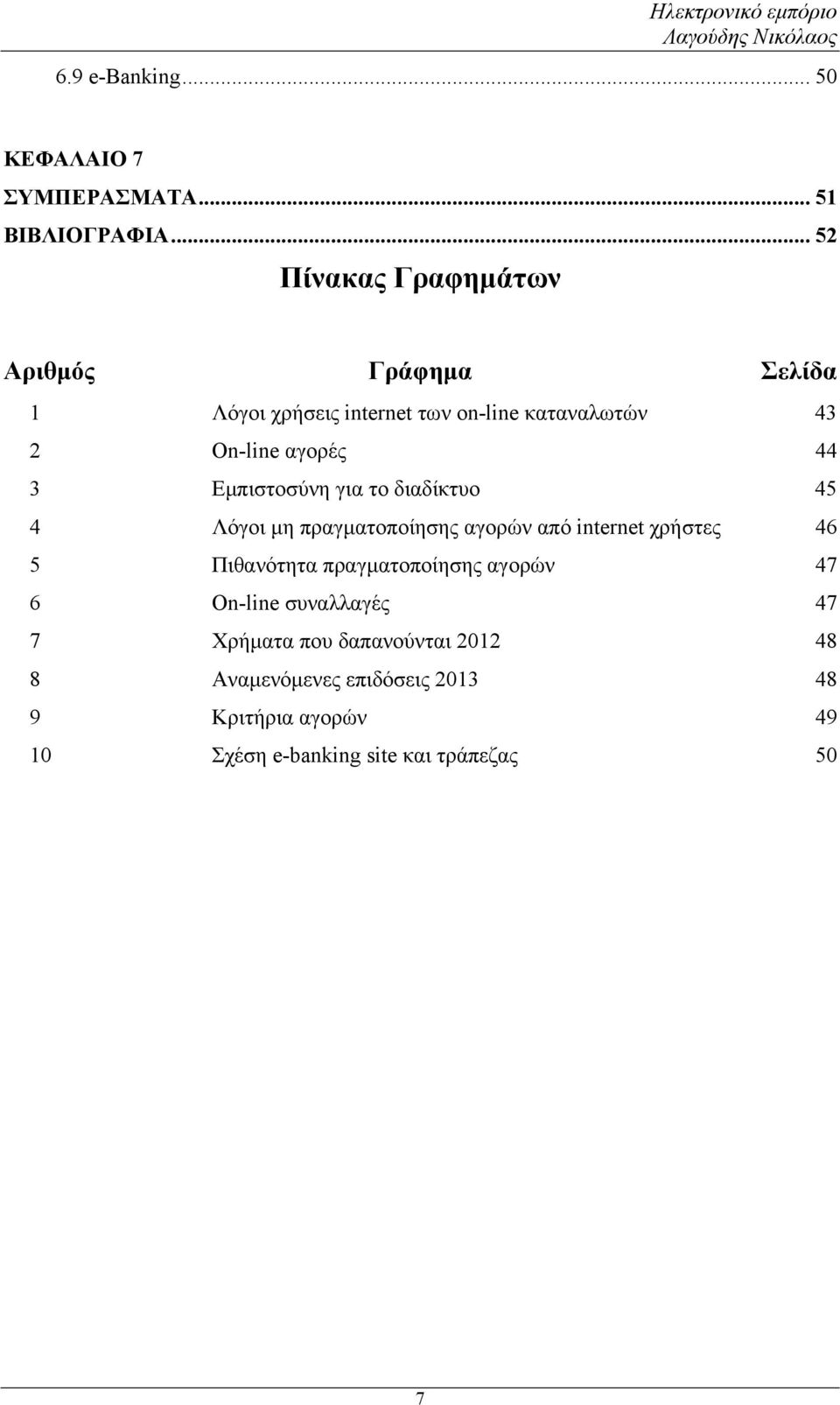 44 3 Εμπιστοσύνη για το διαδίκτυο 45 4 Λόγοι μη πραγματοποίησης αγορών από internet χρήστες 46 5 Πιθανότητα