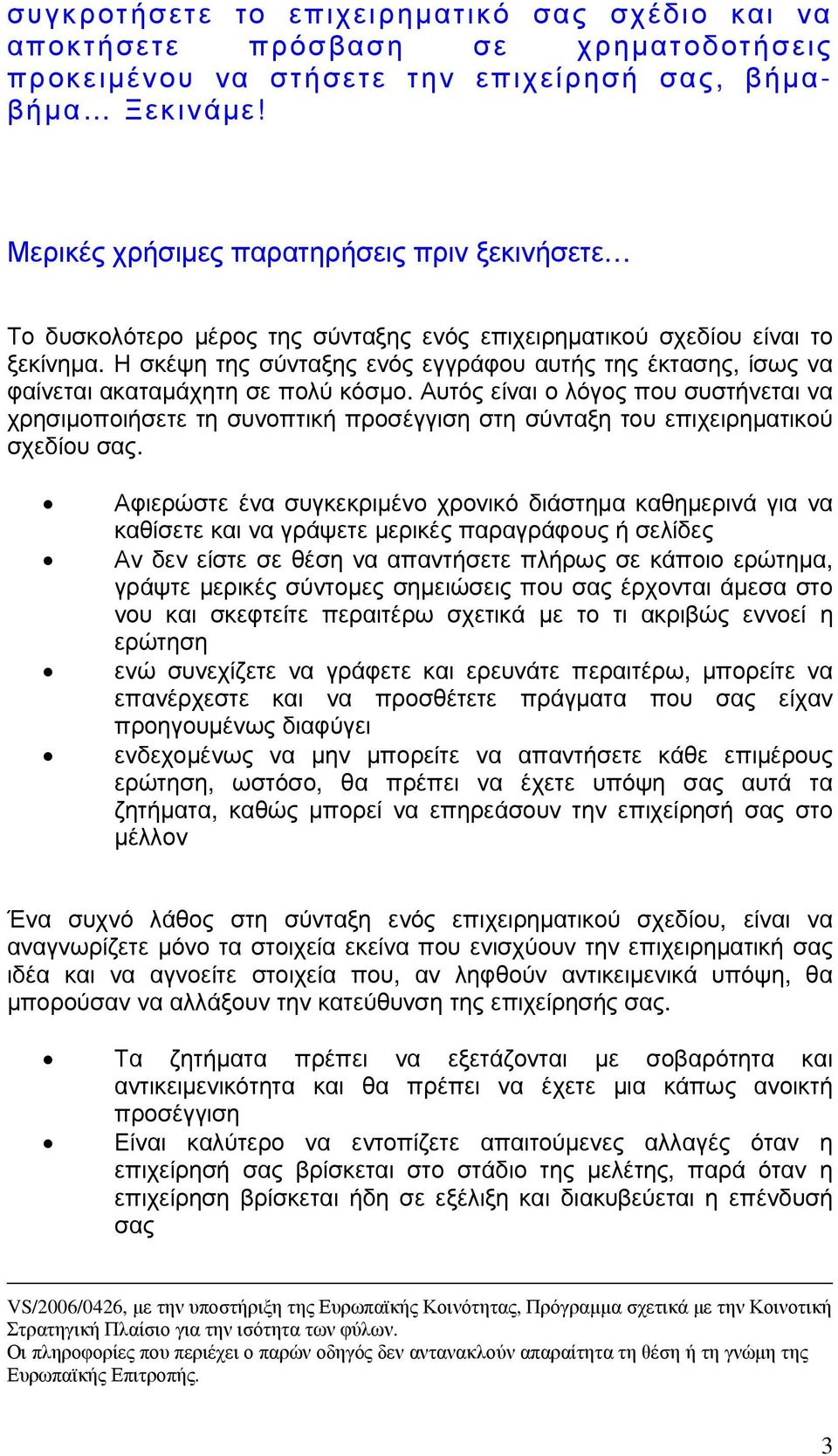 Η σκέψη της σύνταξης ενός εγγράφου αυτής της έκτασης, ίσως να φαίνεται ακαταµάχητη σε πολύ κόσµο.