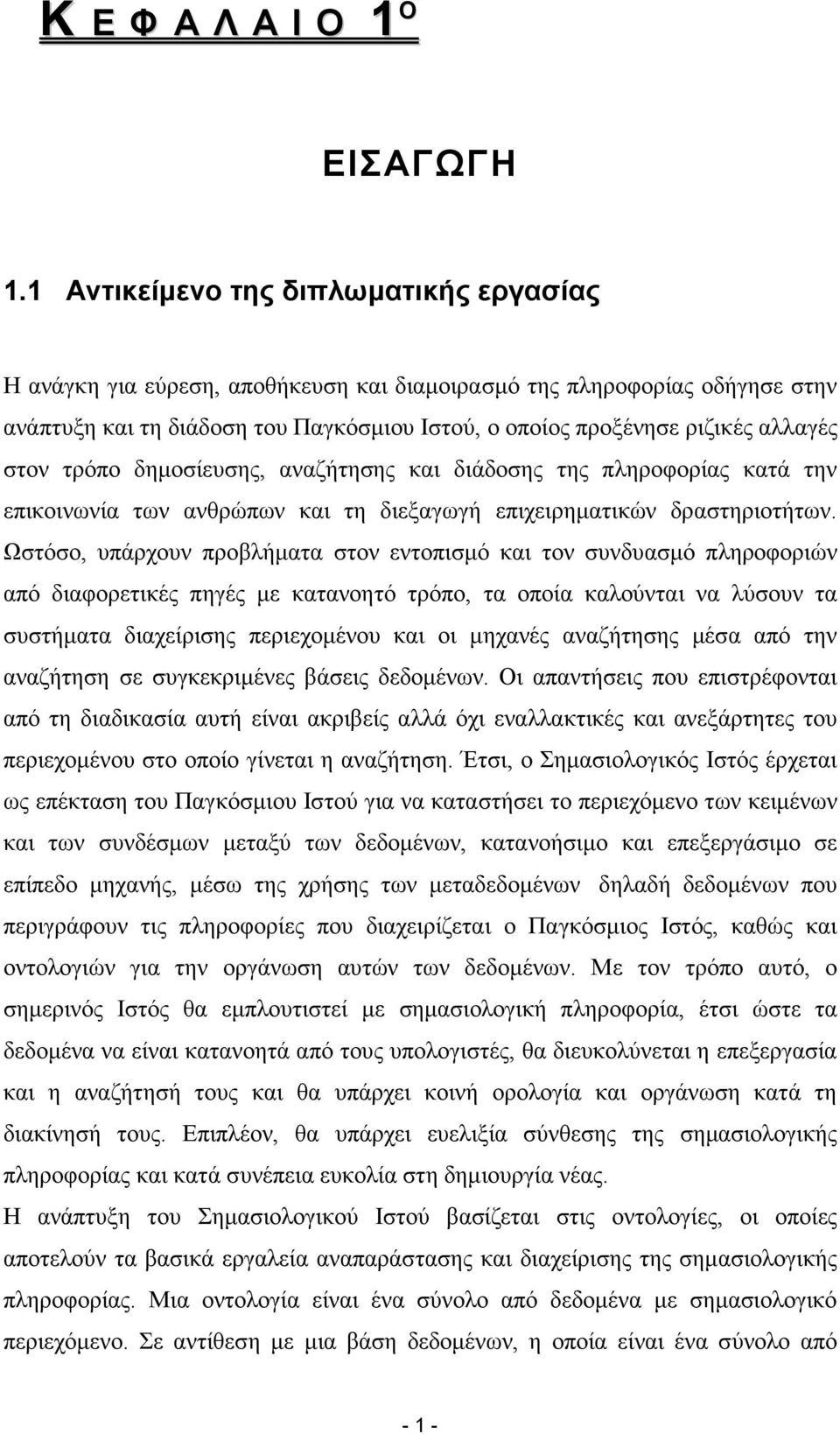 στον τρόπο δηµοσίευσης, αναζήτησης και διάδοσης της πληροφορίας κατά την επικοινωνία των ανθρώπων και τη διεξαγωγή επιχειρηµατικών δραστηριοτήτων.