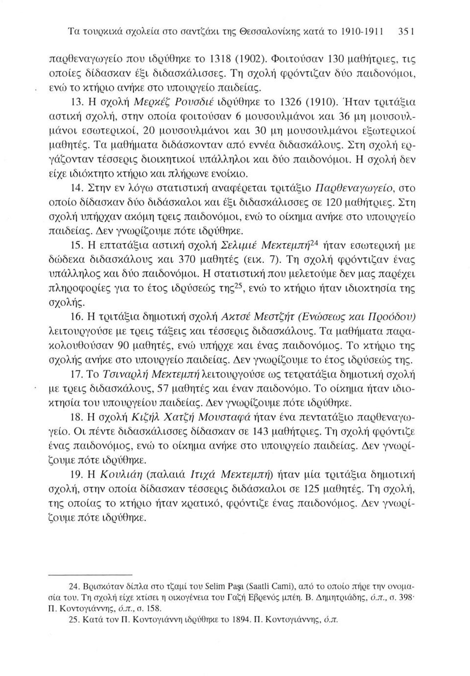 Ήταν τριτάξια αστική σχολή, στην οποία φοιτούσαν 6 μουσουλμάνοι και 36 μη μουσουλμάνοι εσωτερικοί, 20 μουσουλμάνοι και 30 μη μουσουλμάνοι εξωτερικοί μαθητές.