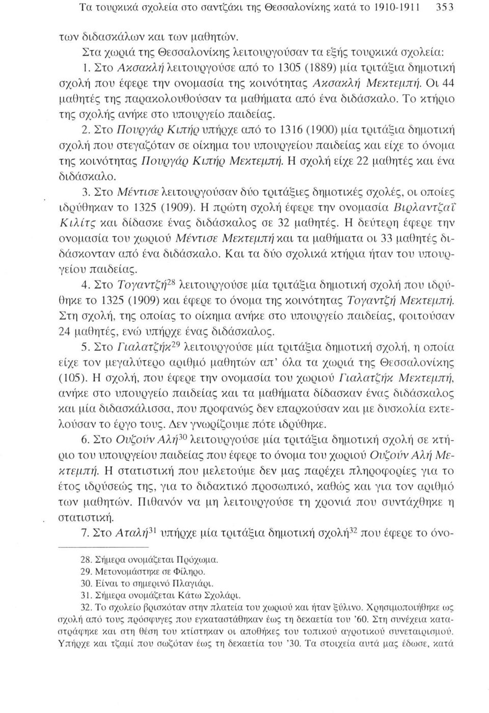 Το κτήριο της σχολής ανήκε στο υπουργείο παιδείας. 2.