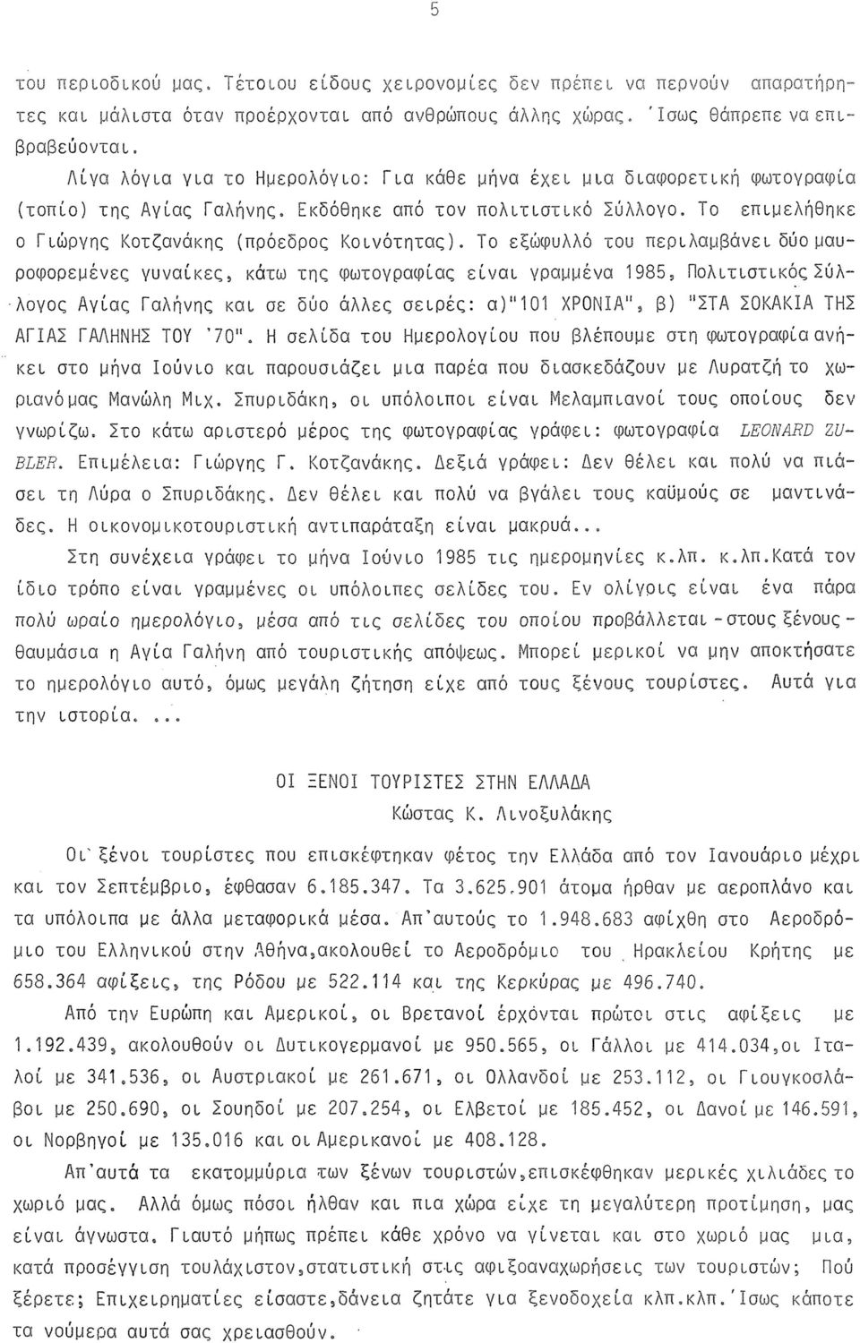 Το εξώφυλλό του περιλαμβάνει δύο μαυροφορεμένες γυναίκες, κάτω της φωτογραφίας είναι γραμμένα 1985, Πολιτιστικός Σύλλογος Αγίας Γαλήνης και σε δύο άλλες σειρές: α )"101 ΧΡΟΝΙΑ", β) "ΣΤΑ ΣΟΚΑΚΙΑ ΤΗΣ