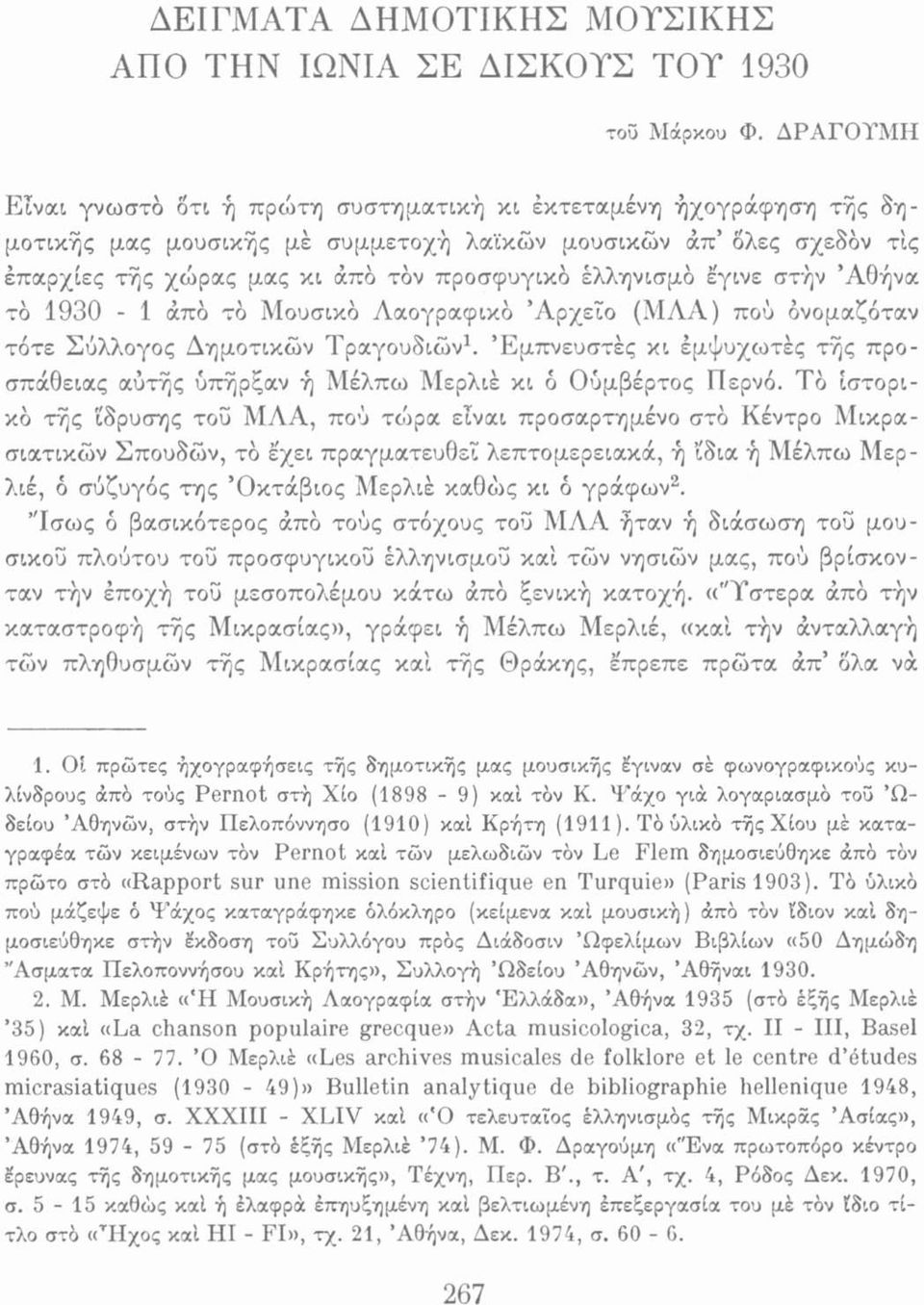 έλληνισμό έγινε στήν Αθήνα το 1930-1 άπο το Μουσικό Λαογραφικο Αρχείο (ΜΛΑ) πού ονομαζόταν τότε Σύλλογος Δημοτικών Τραγουδιών1.