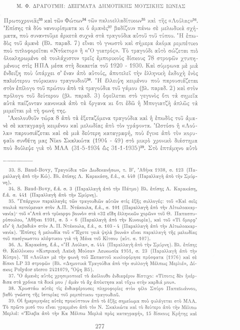 7 ) είναι τό γνωστό καί σήμερα ακόμα ρεμπέτικο πού τιτλοφορείται «Ντόκτορ» ή «'Ο γιατρός».