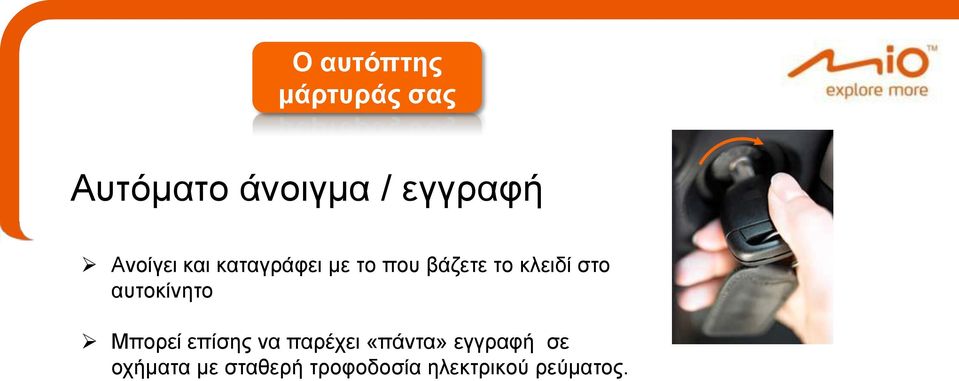 στο αυτοκίνητο Μπορεί επίσης να παρέχει «πάντα»