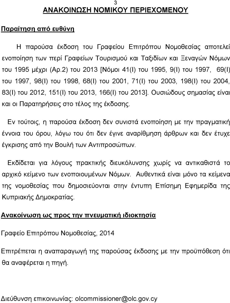 Ουσιώδους σημασίας είναι και οι Παρατηρήσεις στο τέλος της έκδοσης.