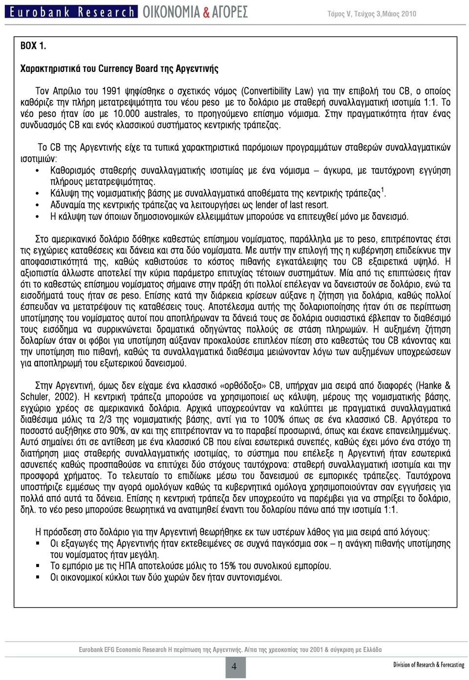 με το δολάριο με σταθερή συναλλαγματική ισοτιμία 1:1. Το νέο peso ήταν ίσο με 10.000 australes, το προηγούμενο επίσημο νόμισμα.