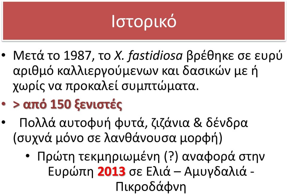 να προκαλεί συμπτώματα.