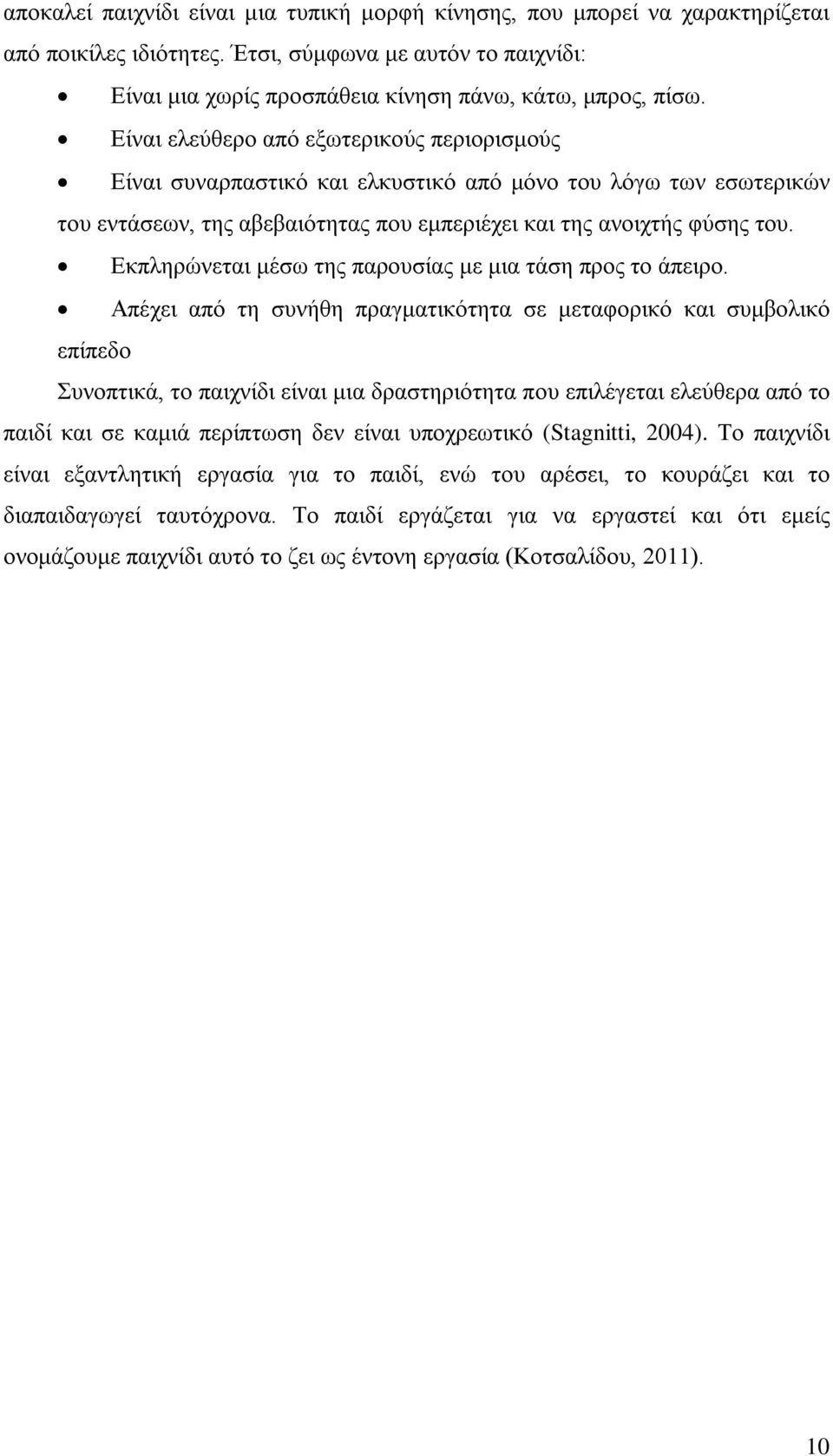 Εκπληρώνεται μέσω της παρουσίας με μια τάση προς το άπειρο.