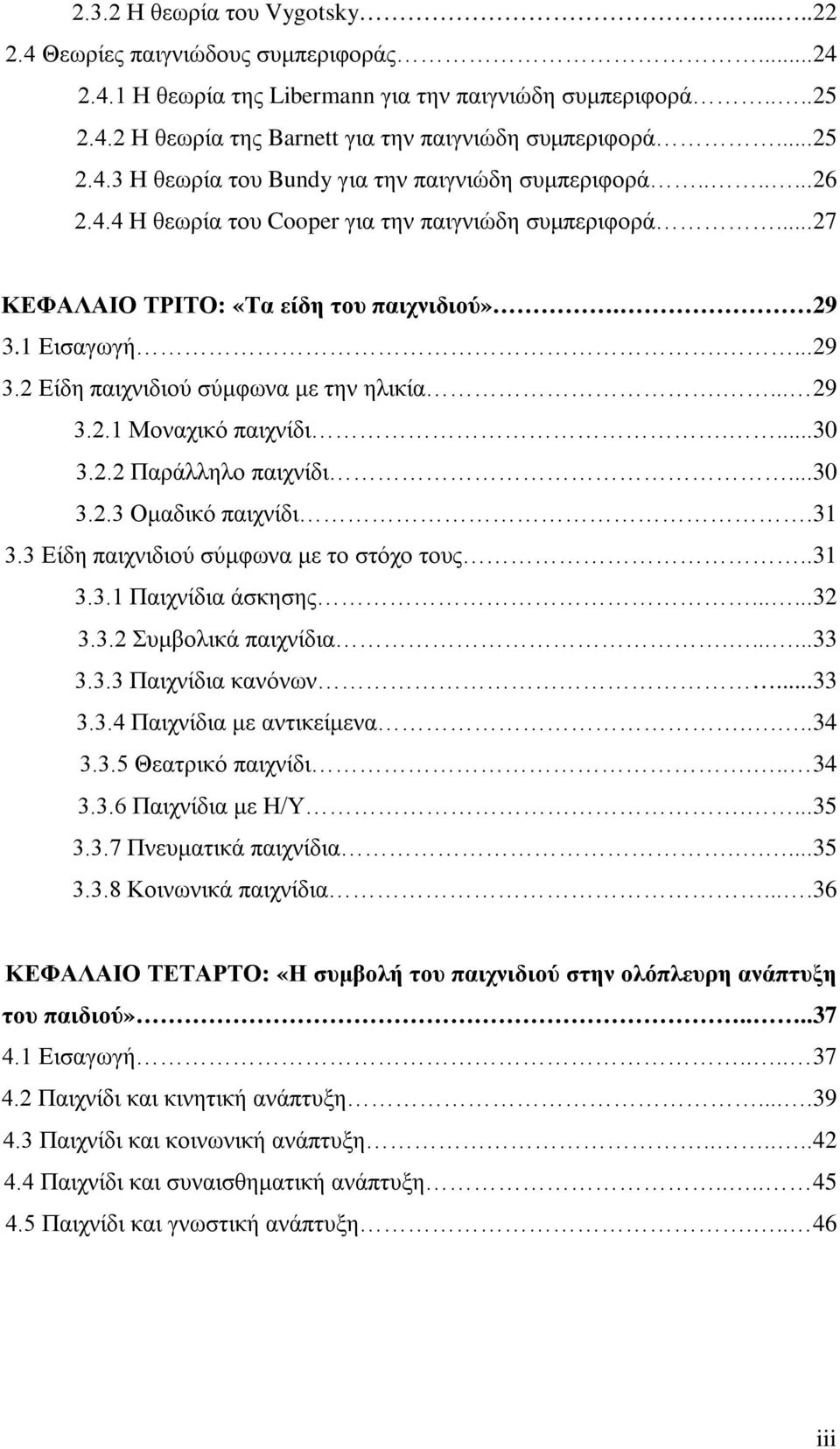 1 Εισαγωγή....29 3.2 Είδη παιχνιδιού σύμφωνα με την ηλικία.... 29 3.2.1 Μοναχικό παιχνίδι....30 3.2.2 Παράλληλο παιχνίδι...30 3.2.3 Ομαδικό παιχνίδι.31 3.3 Είδη παιχνιδιού σύμφωνα με το στόχο τους.