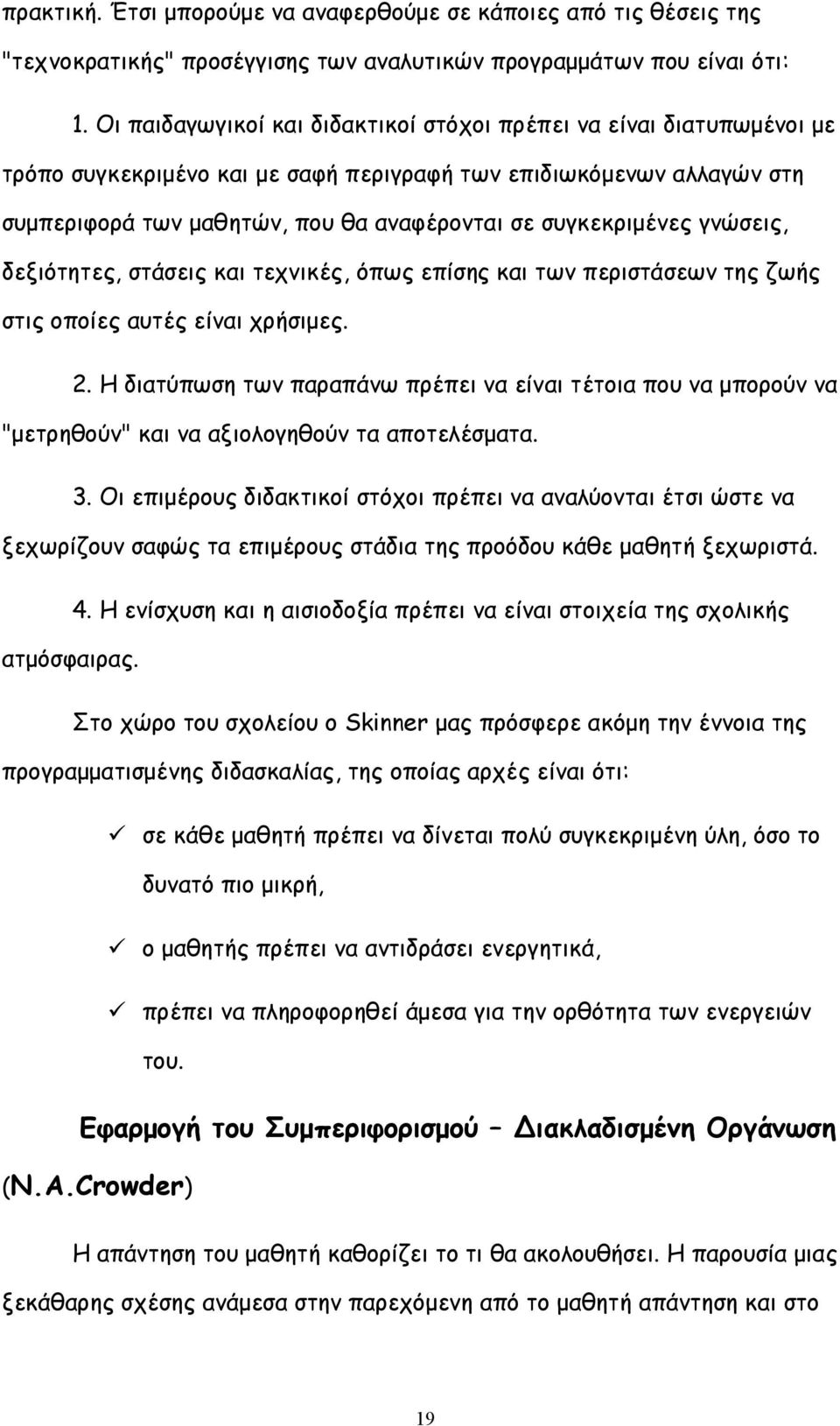 συγκεκριμένες γνώσεις, δεξιότητες, στάσεις και τεχνικές, όπως επίσης και των περιστάσεων της ζωής στις οποίες αυτές είναι χρήσιμες. 2.