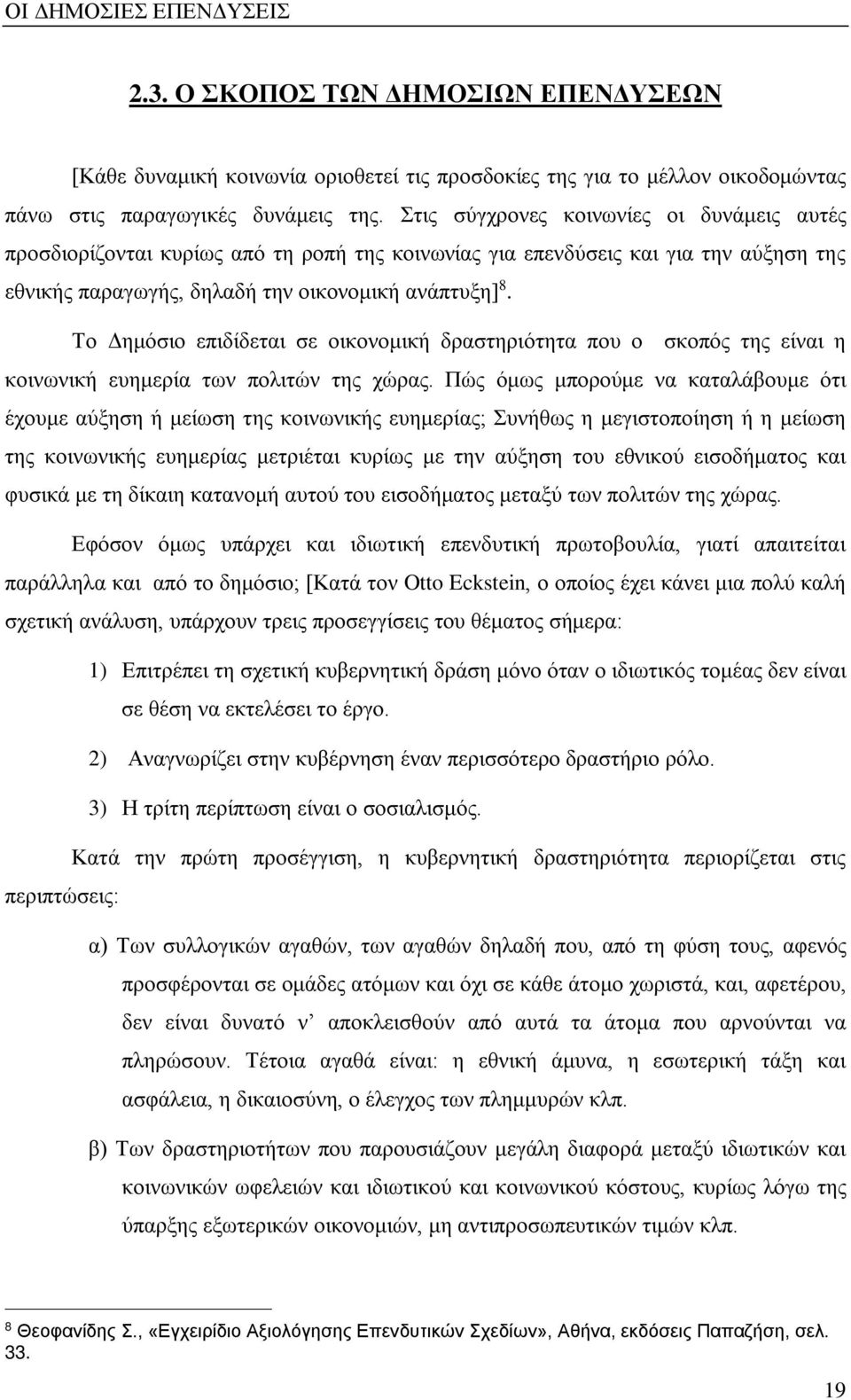 Το Δημόσιο επιδίδεται σε οικονομική δραστηριότητα που ο σκοπός της είναι η κοινωνική ευημερία των πολιτών της χώρας.