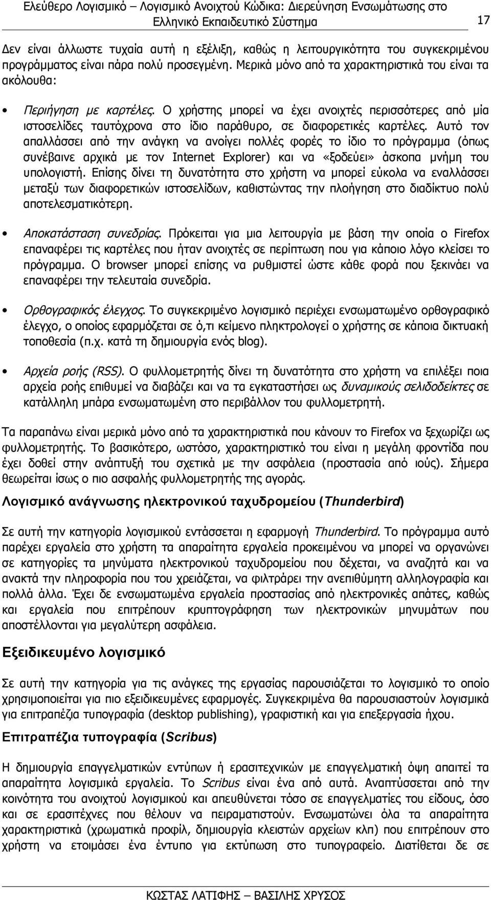 Ο χρήστης μπορεί να έχει ανοιχτές περισσότερες από μία ιστοσελίδες ταυτόχρονα στο ίδιο παράθυρο, σε διαφορετικές καρτέλες.