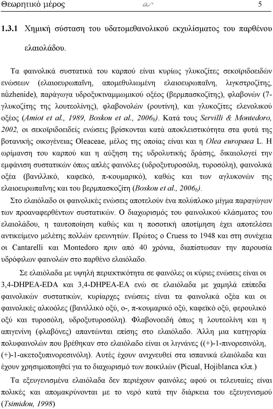 (βερμπασκοζίτης), φλαβονών (7- γλυκοζίτης της λουτεολίνης), φλαβονολών (ρουτίνη), και γλυκοζίτες ελενολικού οξέος (Amiot et al., 1989, Boskou et al., 26 b ).