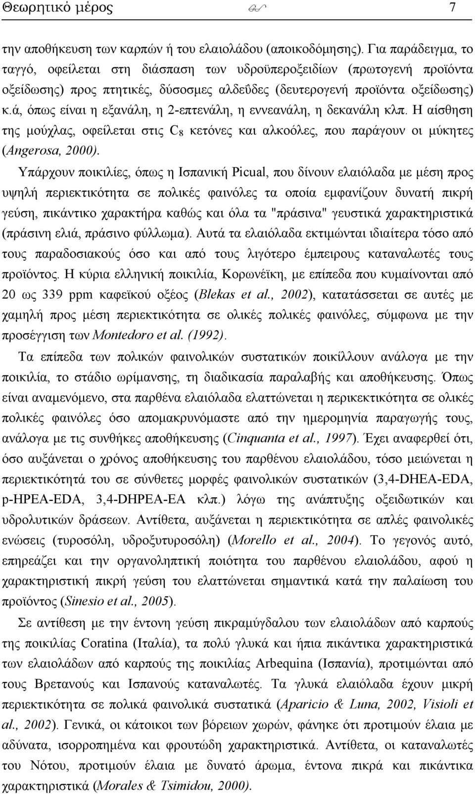 ά, όπως είναι η εξανάλη, η 2-επτενάλη, η εννεανάλη, η δεκανάλη κλπ. Η αίσθηση της μούχλας, οφείλεται στις C 8 κετόνες και αλκοόλες, που παράγουν οι μύκητες (Angerosa, 2).