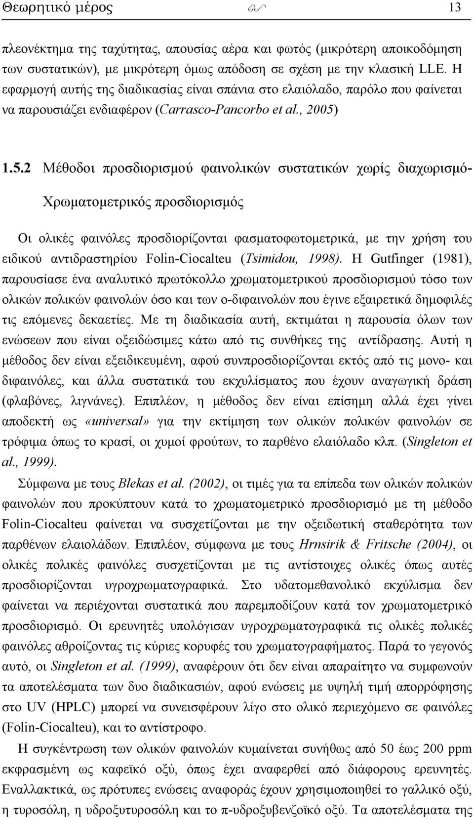 1.5.2 Μέθοδοι προσδιορισμού φαινολικών συστατικών χωρίς διαχωρισμό- Χρωματομετρικός προσδιορισμός Οι ολικές φαινόλες προσδιορίζονται φασματοφωτομετρικά, με την χρήση του ειδικού αντιδραστηρίου