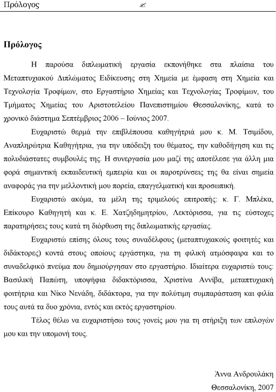 Τσιμίδου, Αναπληρώτρια Καθηγήτρια, για την υπόδειξη του θέματος, την καθοδήγηση και τις πολυδιάστατες συμβουλές της.