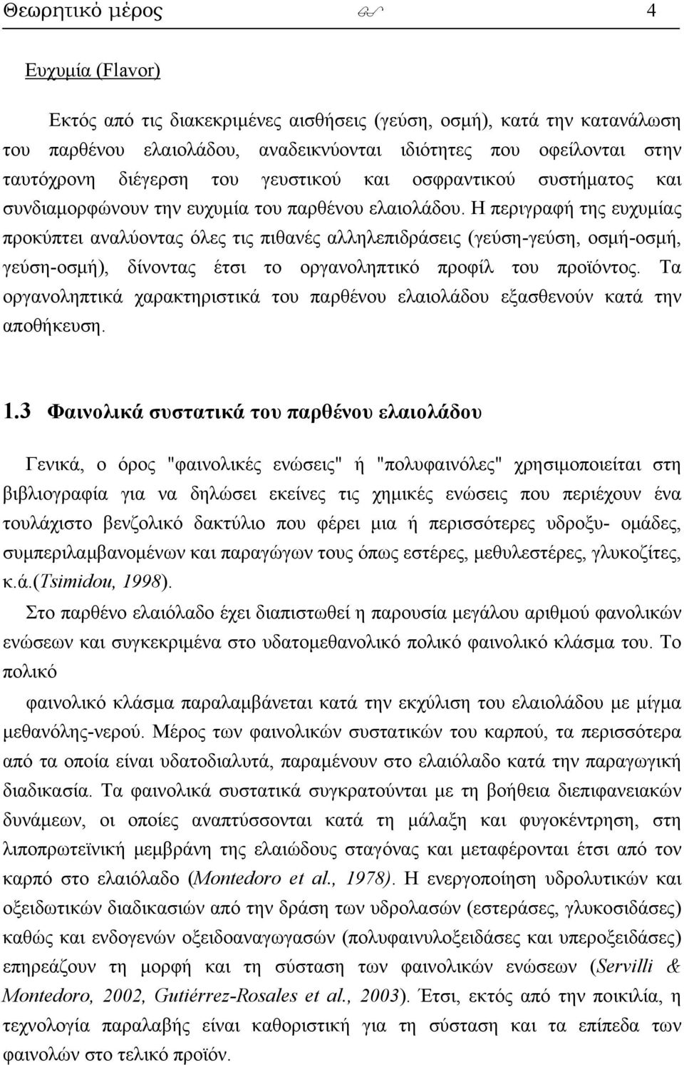 Η περιγραφή της ευχυμίας προκύπτει αναλύοντας όλες τις πιθανές αλληλεπιδράσεις (γεύση-γεύση, οσμή-οσμή, γεύση-οσμή), δίνοντας έτσι το οργανοληπτικό προφίλ του προϊόντος.