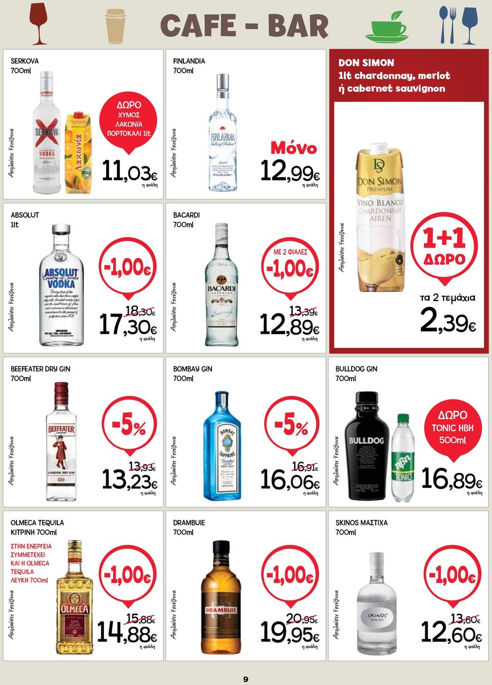 DRY GIN BOMBAY GIN BULLDOG GIN OLMECA TEQUILA ΚΙΤΡΙΝΗ ΣΤΗΝ ΕΝΕΡΓΕΙΑ ΣΥΜΜΕΤΕΧΕΙ ΚΑΙ Η OLMECA TEQUILA ΛΕΥΚΗ -5%