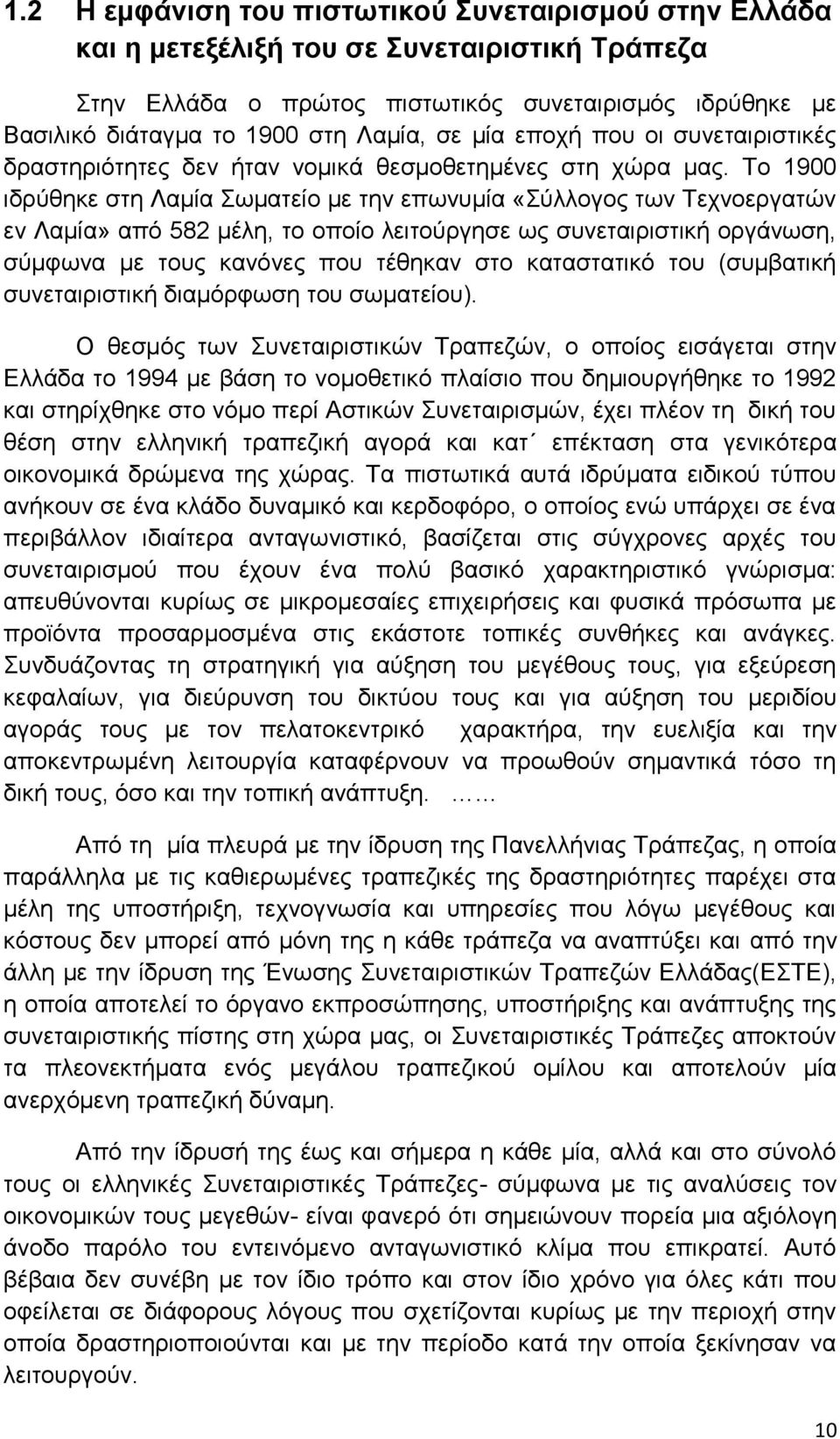 Το 1900 ιδρύθηκε στη Λαμία Σωματείο με την επωνυμία «Σύλλογος των Τεχνοεργατών εν Λαμία» από 582 μέλη, το οποίο λειτούργησε ως συνεταιριστική οργάνωση, σύμφωνα με τους κανόνες που τέθηκαν στο